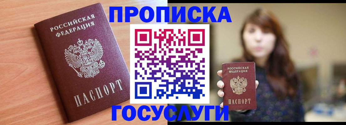 прописка гарантия в Лениногорске