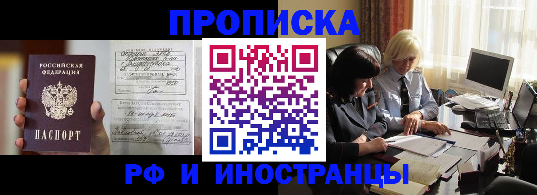 прописка для работы в Лениногорске